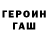 Героин хмурый Nazim Hacizade